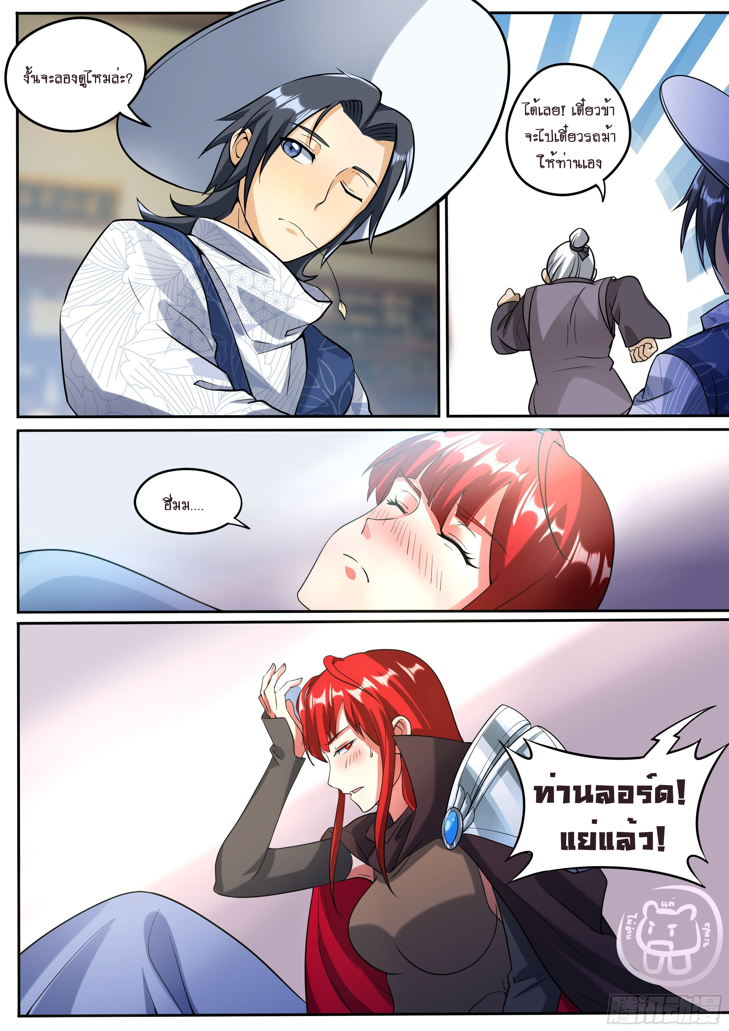 ข้าคือนักธุรกิจต่างโลก ตอนที่ 30 หน้า 8