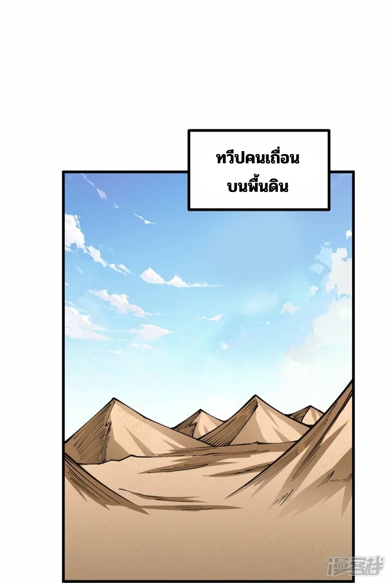 บรรพบุรุษผู้ขัดเกลากายา (ทันจีน) ตอนที่ 167 หน้า 28