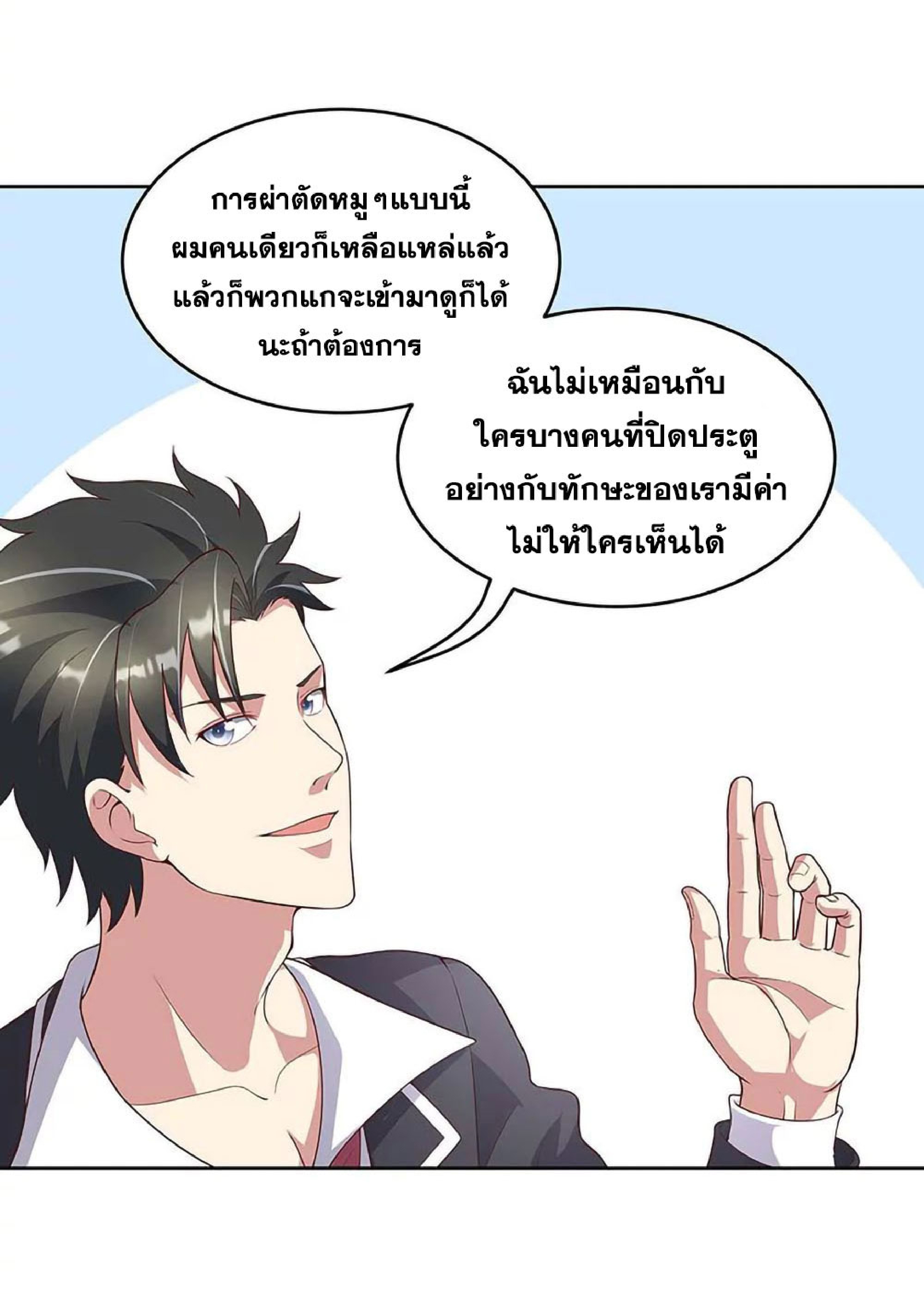 โครตเกรียนเซียนโอสด ตอนที่ 141 หน้า 29