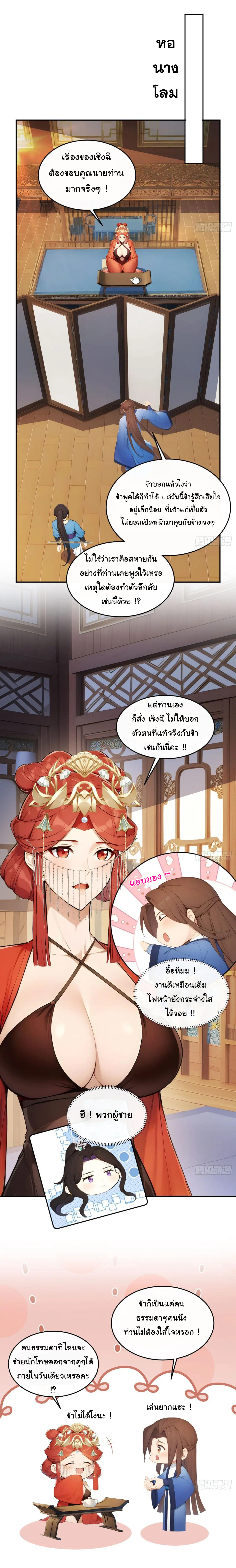 กระจอกแล้วทำไมยังไงข้าก็เป็นฮ่องเต้ ตอนที่ 12 หน้า 19