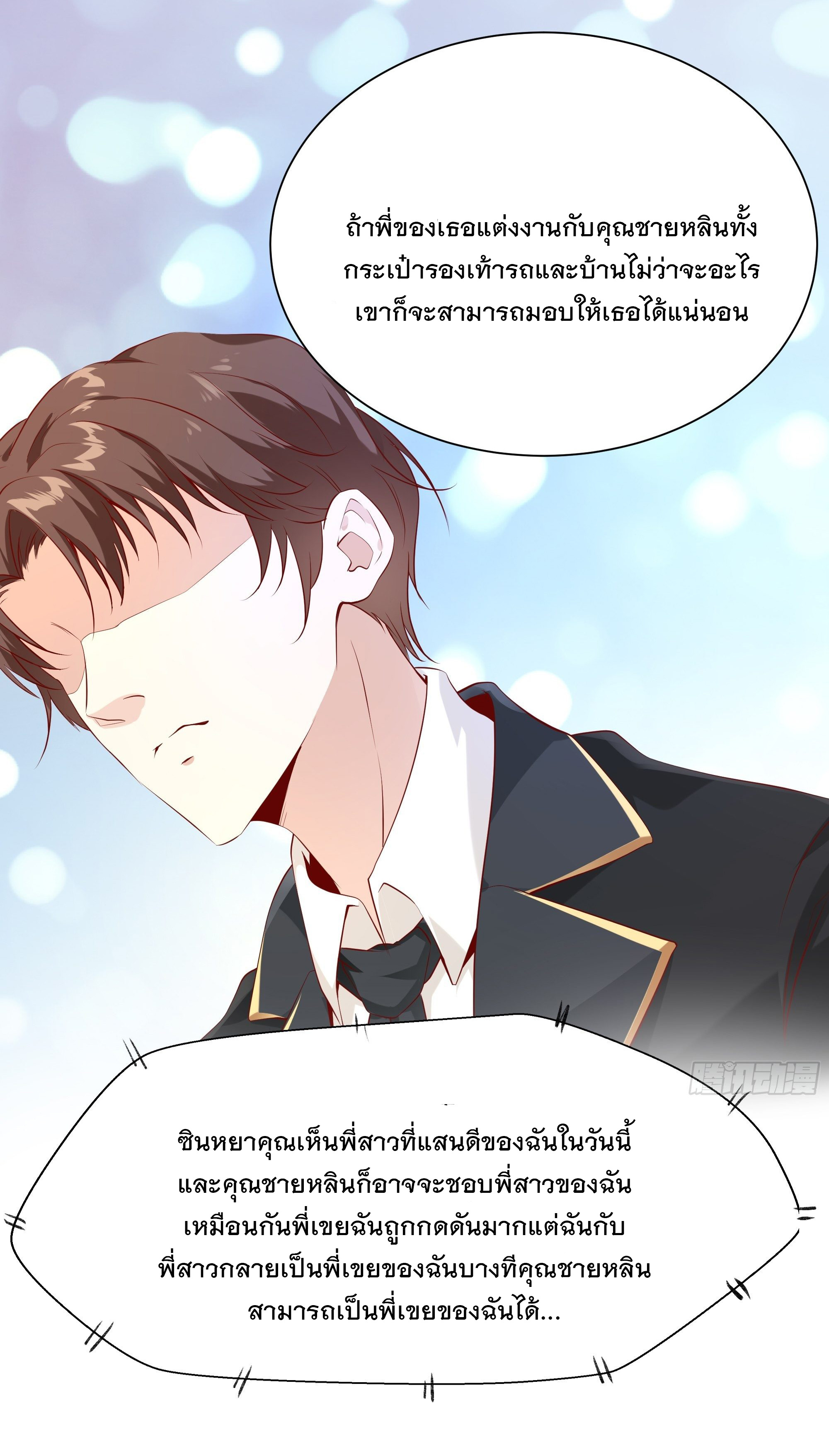 พ่อของฉันเป็นเทพสงครามที่แข็งแกร่งที่สุด ตอนที่ 9 หน้า 23