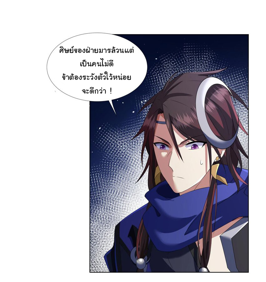 ข้าฝึกยุทธสายธรรมะในลัทธิมาร ตอนที่ 8 หน้า 19