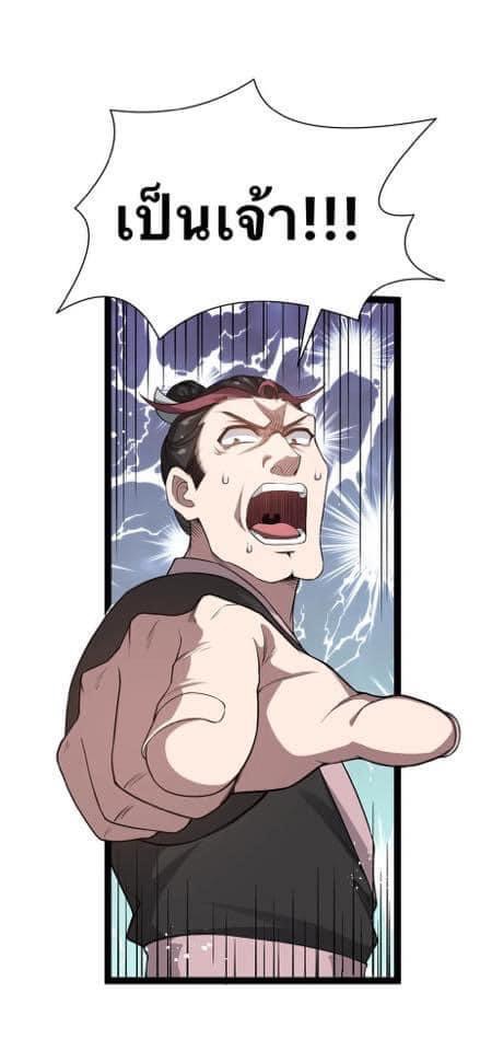 มหาบุรุษ ในตำนาน ตำนานที่หลับใหล (ศิษย์เบิ้มๆ) ตอนที่ 46 หน้า 8