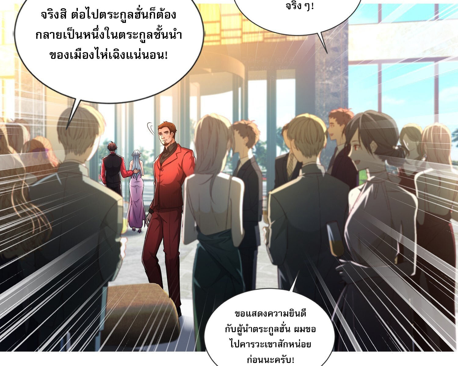 ลูกเขยบ้าของจักรพรรดิเซียน ตอนที่ 10 หน้า 15
