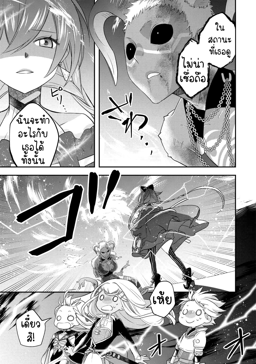 Kanchigai No Atelier Master ตอนที่ 36 หน้า 7