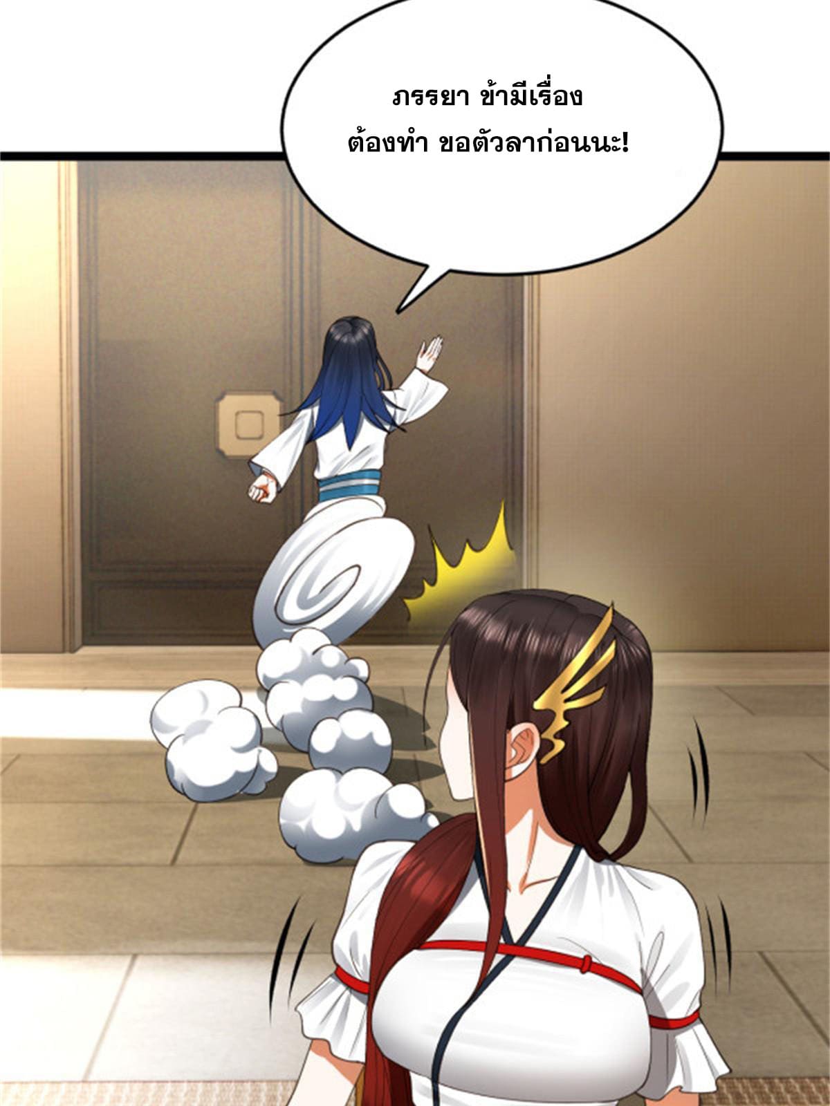 ลูกเขยที่แกร่งสุดในปฐพี (ทันจีน) ตอนที่ 45 หน้า 26