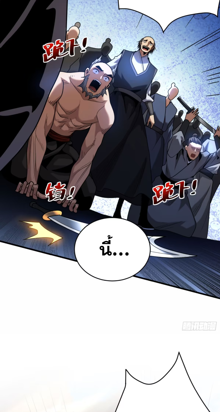 My Disciples Cultivate, While I Slack Off!  ศิษย์ของข้าฝกฝน ส่วนข้าขี้เกียจ ตอนที่ 45 หน้า 6