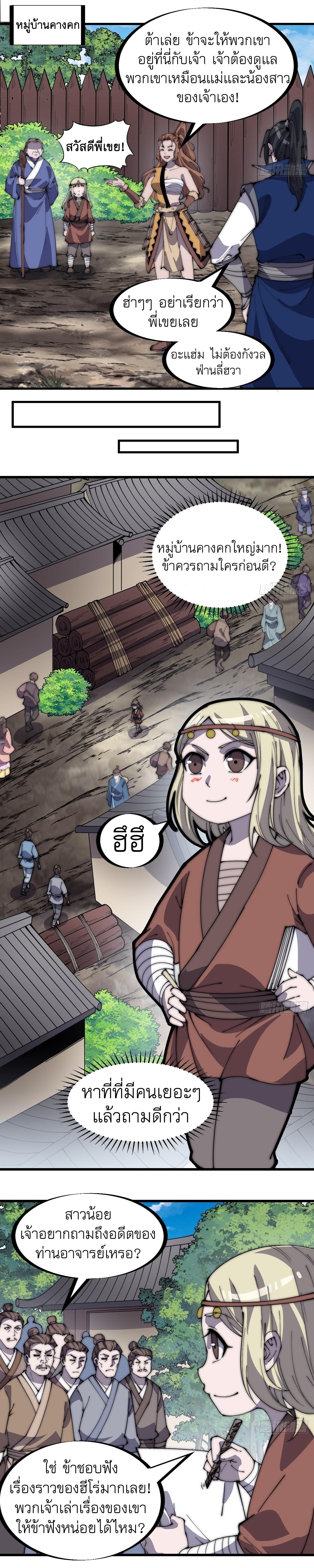 Starting a Mountain ตอนที่ 323 หน้า 3