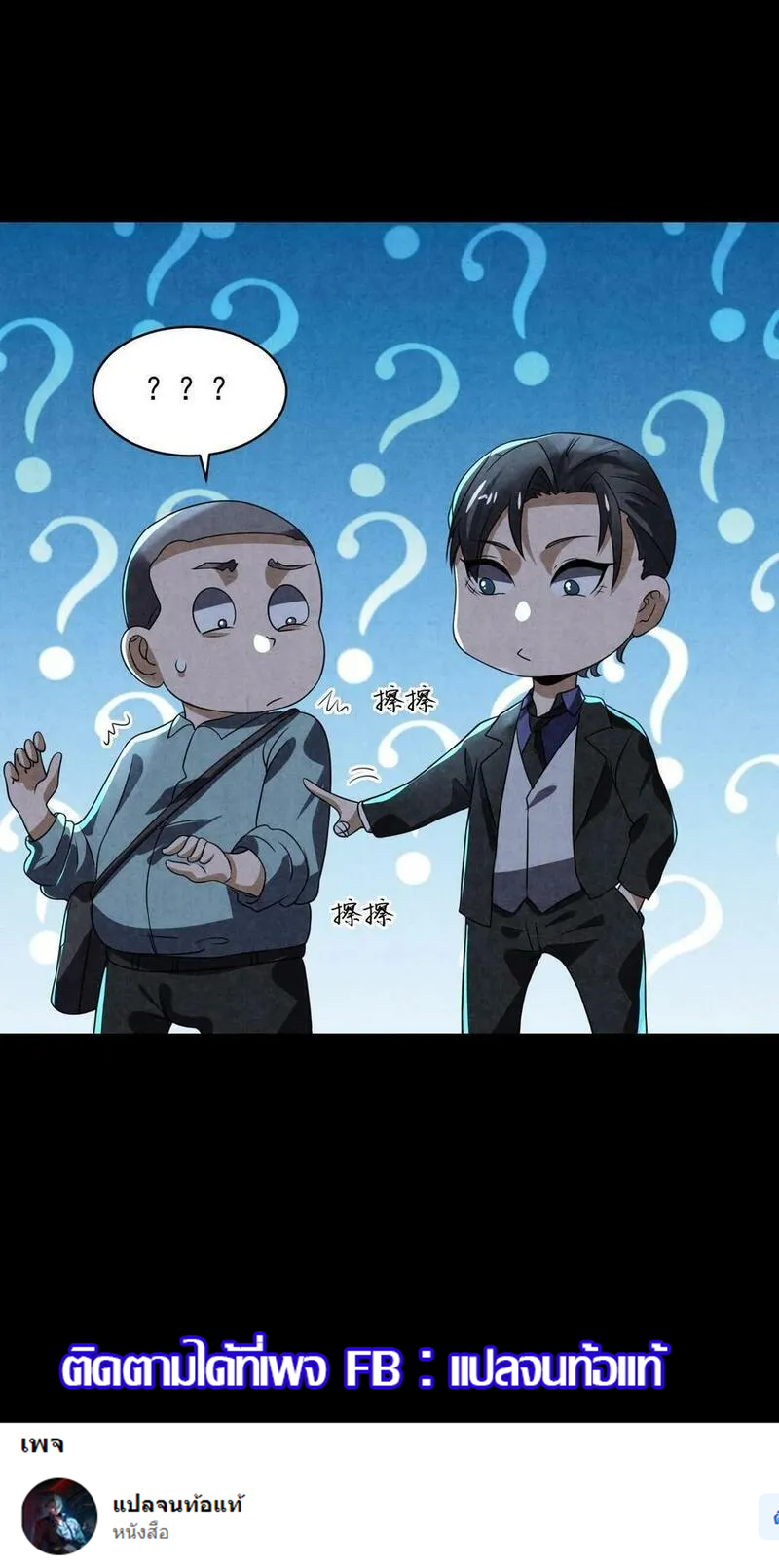 Overly Ferocious of Being Cautious ตอนที่ 71 หน้า 32