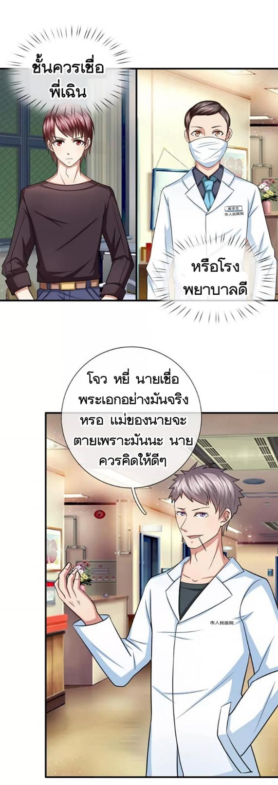 สุดยอดปรมาจารย์มีด ตอนที่ 24 หน้า 8