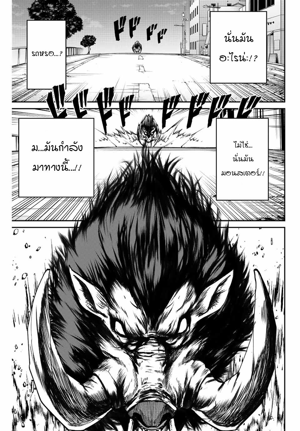 มีเพียงฉันเท่านั้นที่รู้ว่าโลกนี้กำลังจะล่มสลาย ตอนที่ 3 หน้า 16