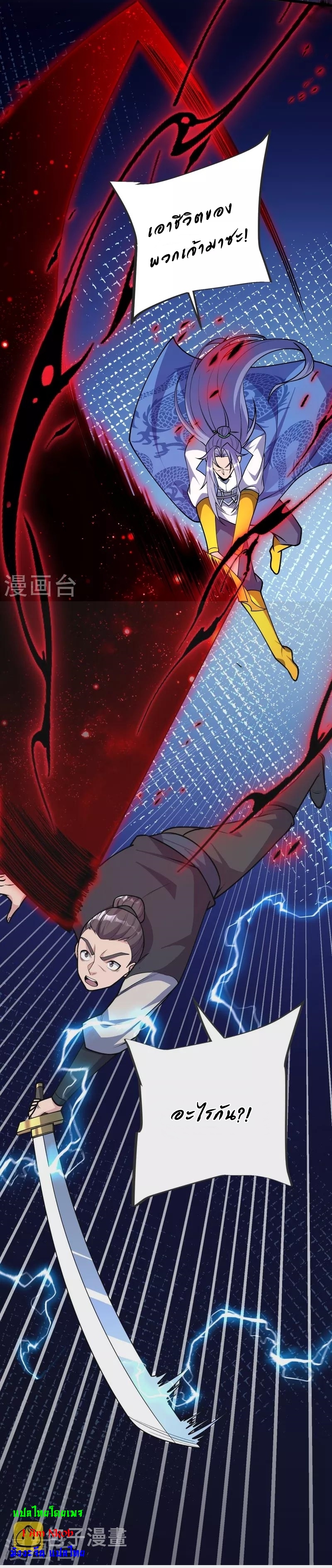 Ultimate Sovereign ยอดราชันย์แห่งใต้หล้า ตอนที่ 14 หน้า 11