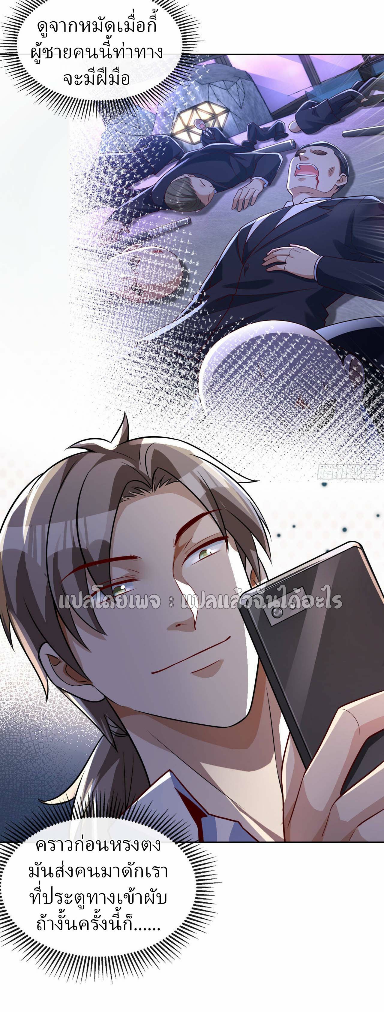 สุดยอดลูกเขยฟ้าประทาน ตอนที่ 31 หน้า 36