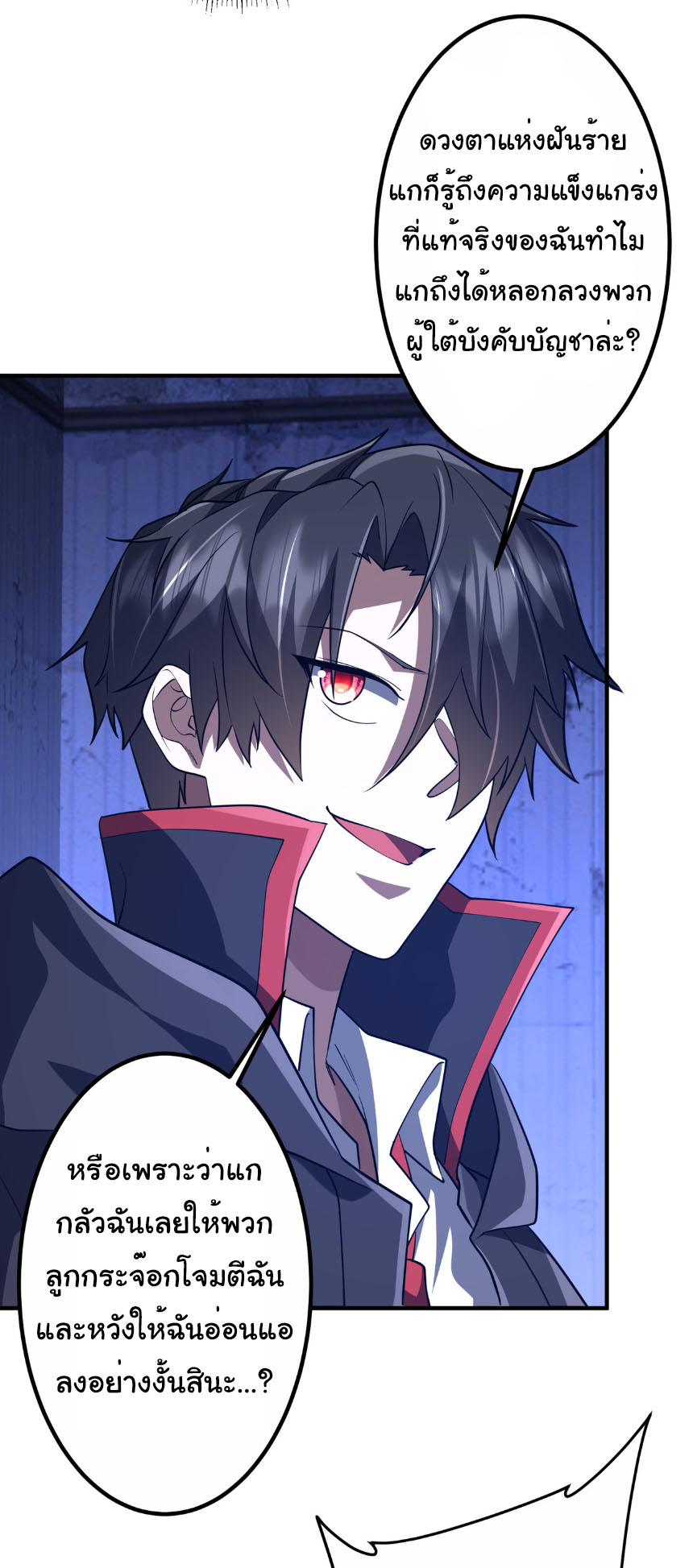 Start with trillions of coins ตอนที่ 212 หน้า 4