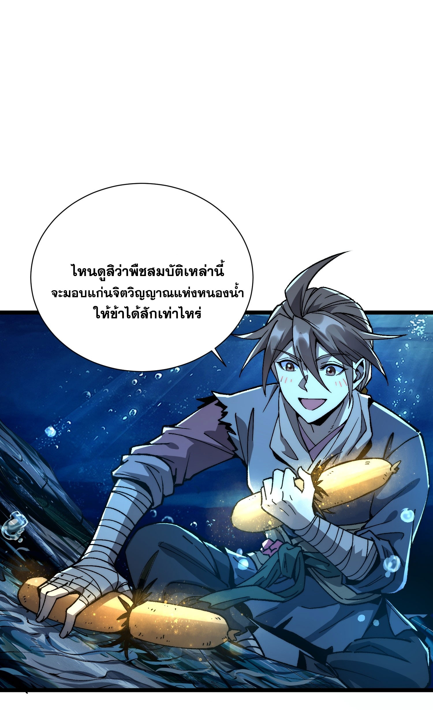 สู่การเป็นเทพแห่งหนองน้ำ ตอนที่ 4 หน้า 29