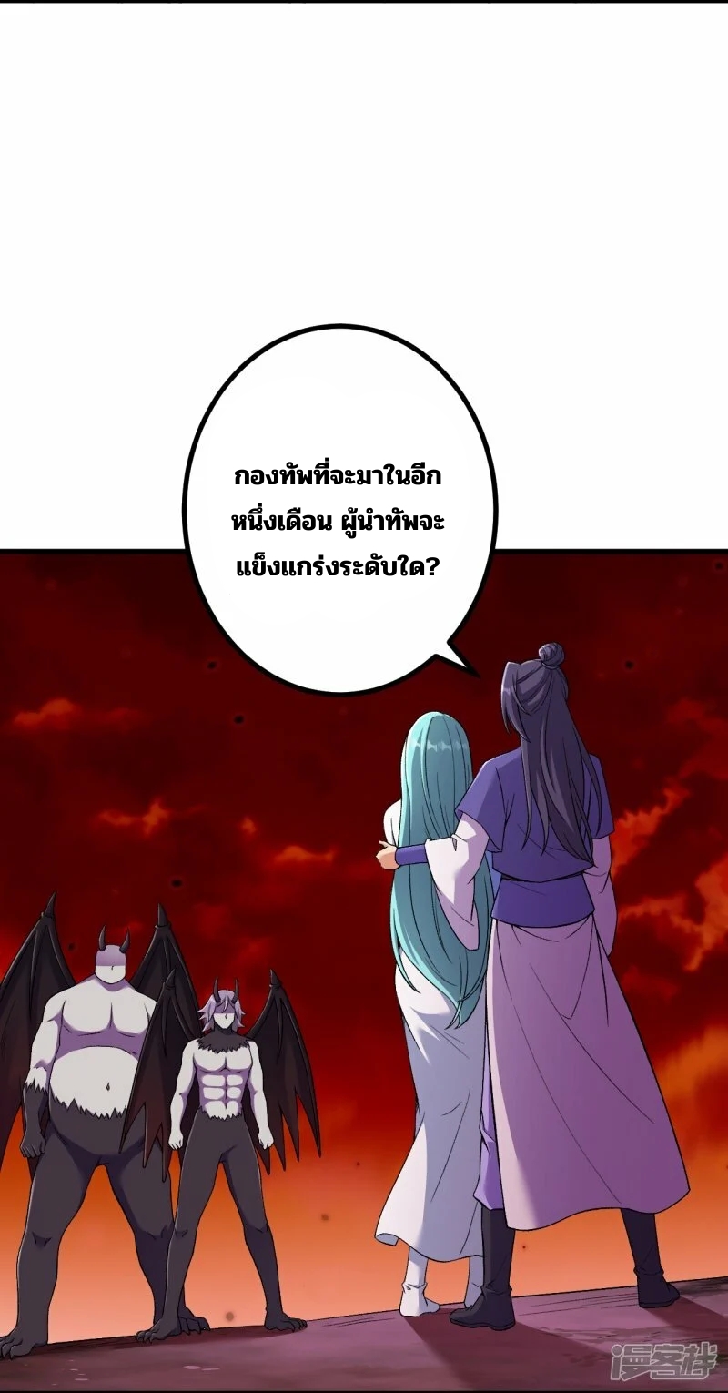 บรรพบุรุษผู้ขัดเกลากายา (ทันจีน) ตอนที่ 165 หน้า 21