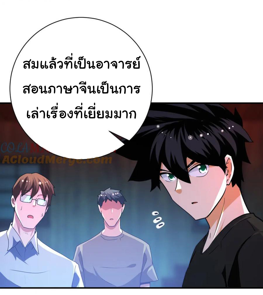 Apocalyptic Super System ตอนที่ 426 หน้า 13