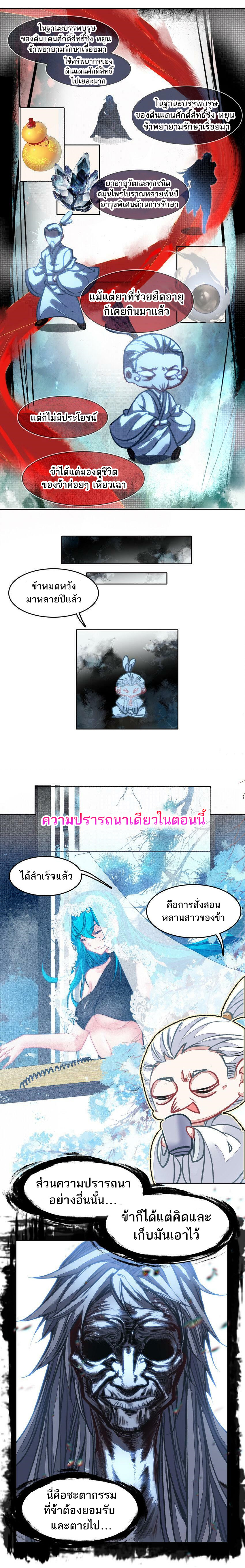 แท้จริงแล้วข้าคือปรมาจารย์ไร้เทียมทาน? ตอนที่ 25 หน้า 2