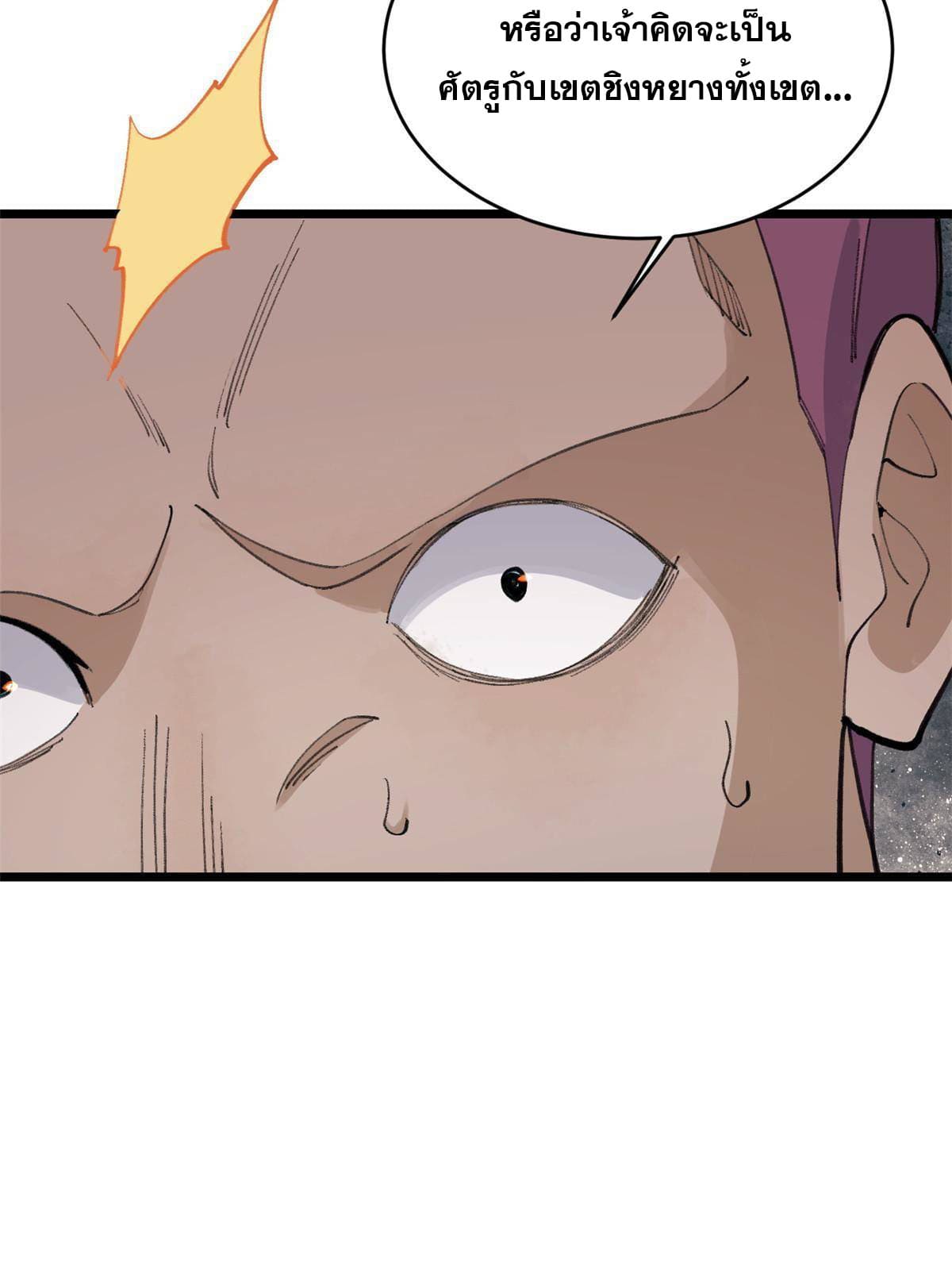 นิกายที่แข็งแกร่งที่สุด (ทันจีน) ตอนที่ 147 หน้า 58