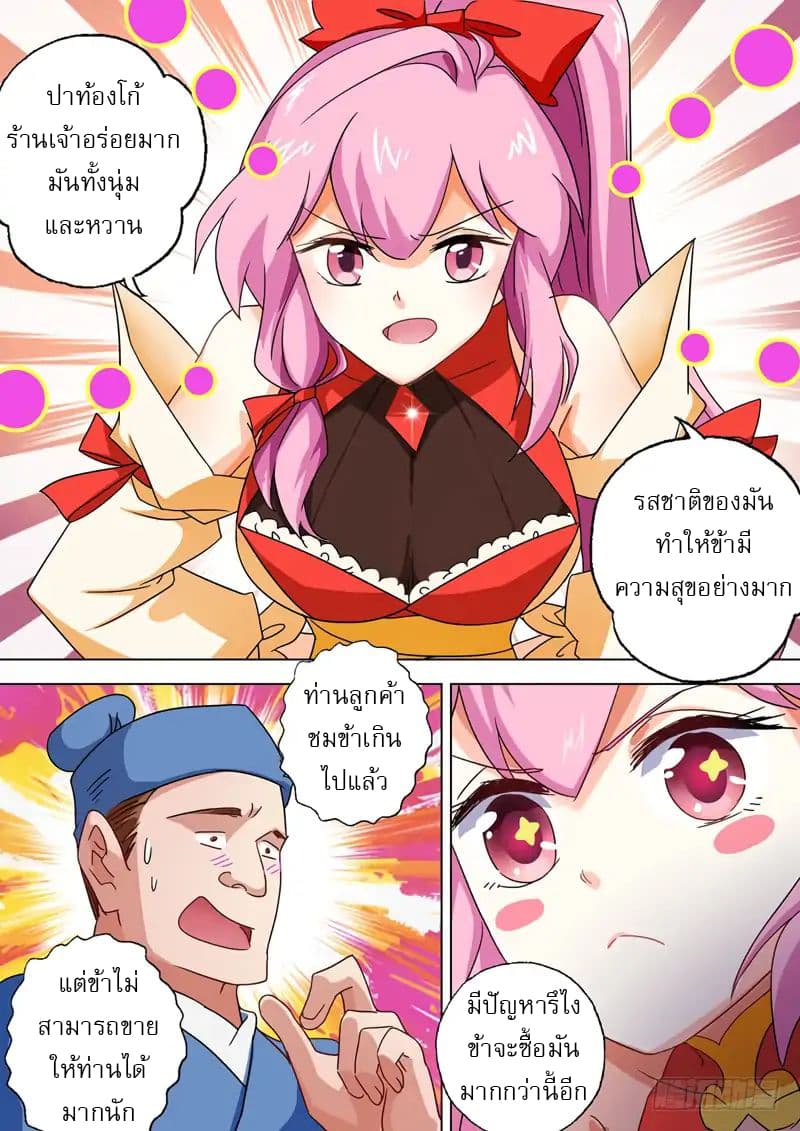 ดาบวิญญาณราชัน spirit sword sovereign ตอนที่ 70 หน้า 7