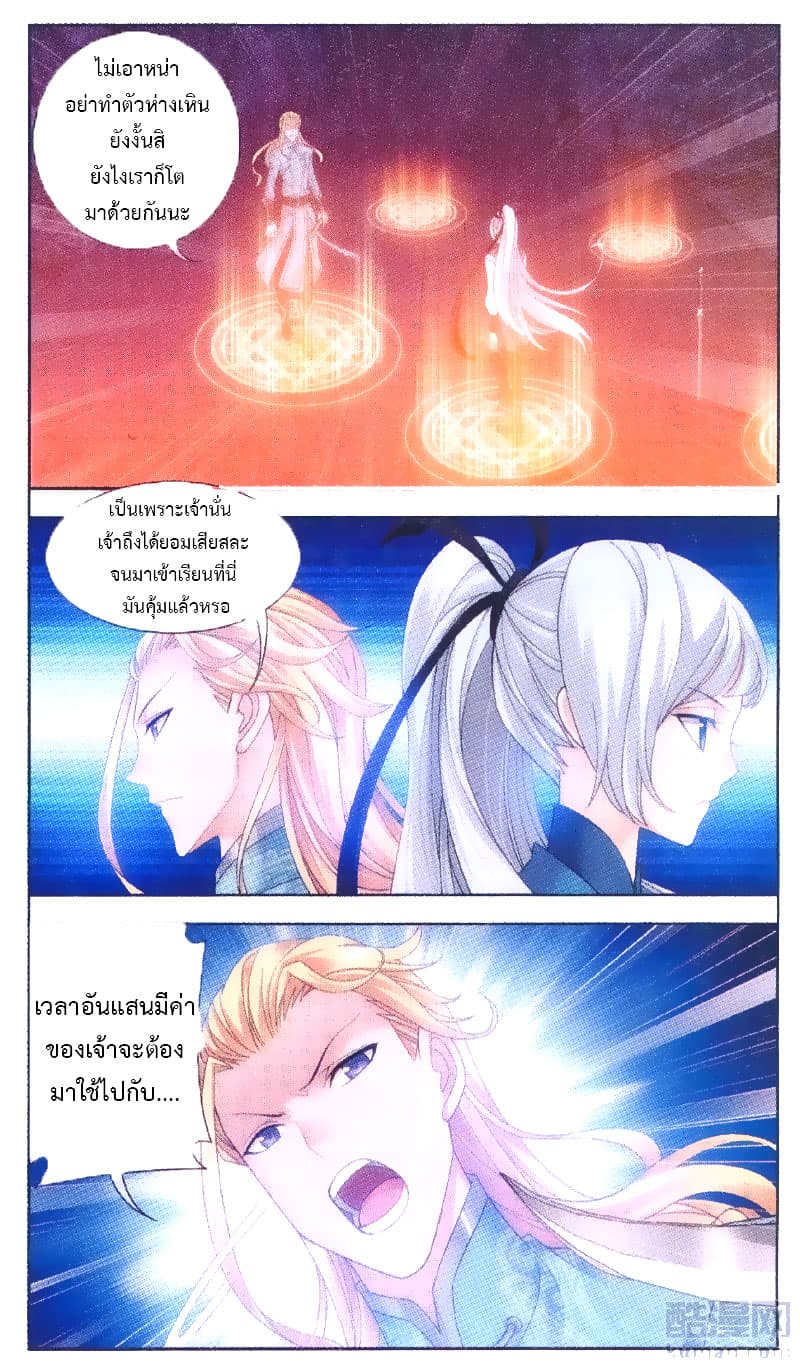 Da Zhu Zai ศึกปรมาจารย์สะท้านฟ้า (ชนจีน) ตอนที่ 67 หน้า 6