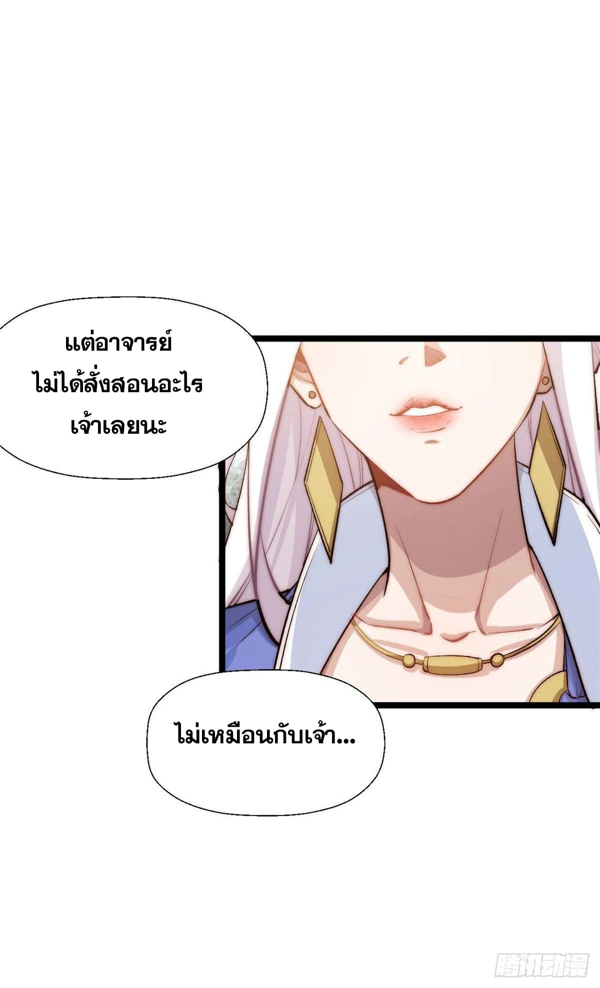 ระบบสุ่มดวงชะตา(ทันจีน) ตอนที่ 26 หน้า 17
