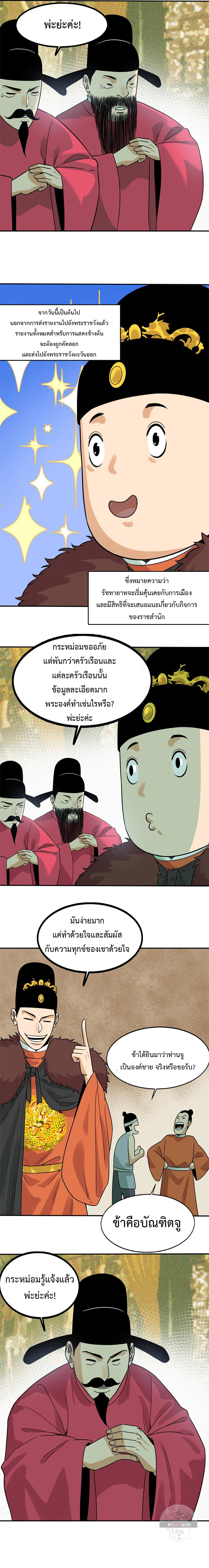 Ming Dynasty's Failure ตอนที่ 153 หน้า 7