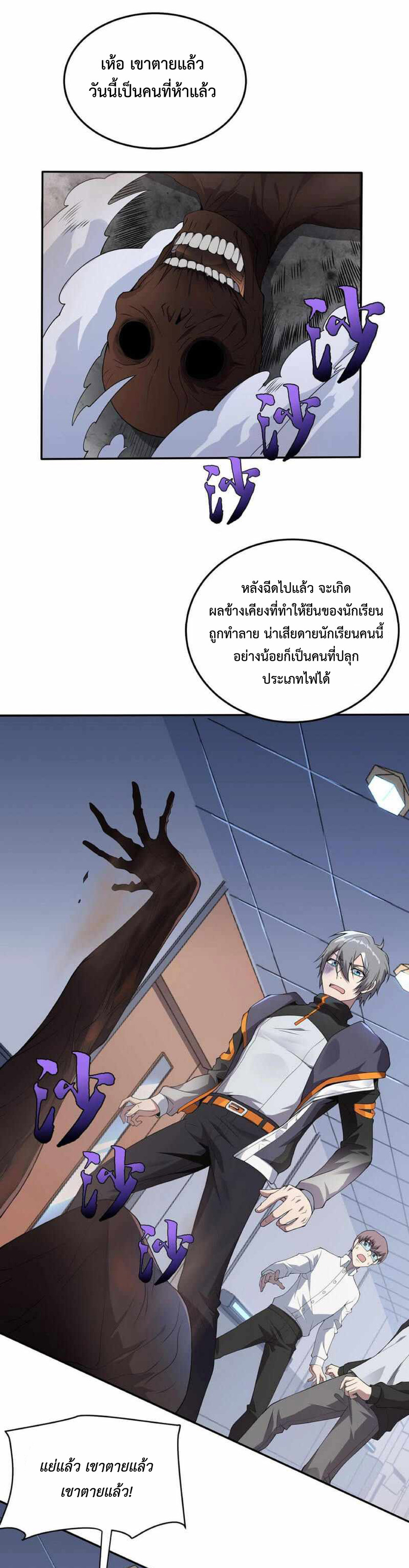 The Age of Genes ตอนที่ 1 หน้า 23
