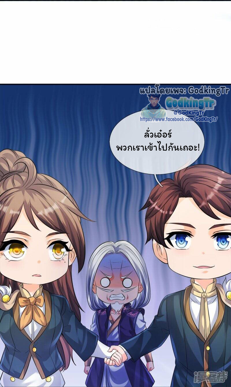 ราชาเทพนิรันดร์ (Eternal god king) ตอนที่ 269 หน้า 10