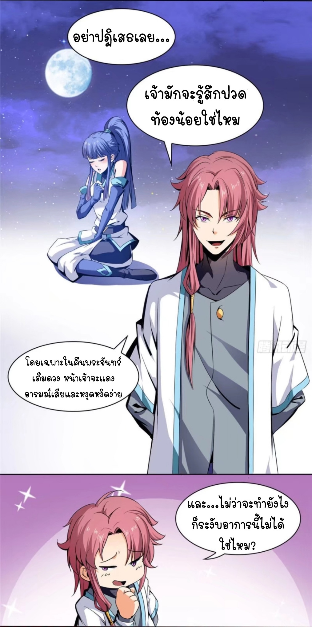 Library Of Heaven's Path ตอนที่ 5 หน้า 17