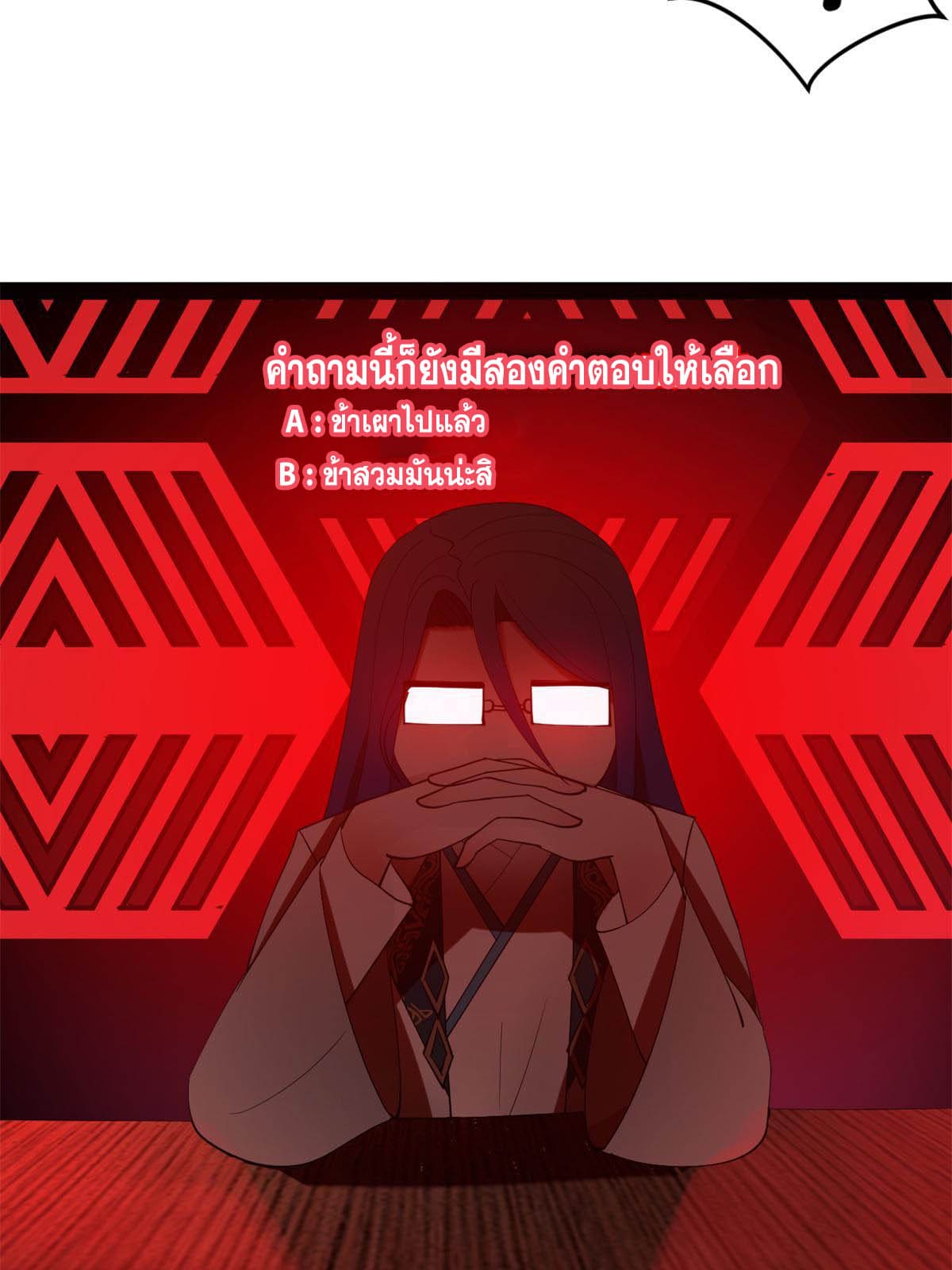 ลูกเขยที่แกร่งสุดในปฐพี (ทันจีน) ตอนที่ 57 หน้า 19