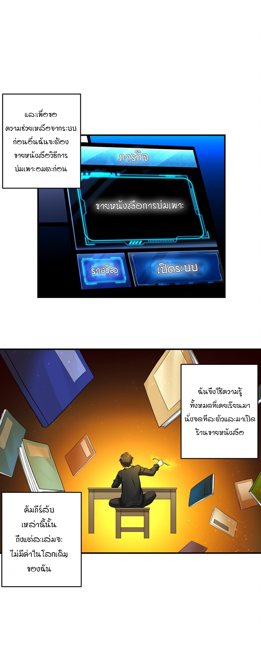 ร้านหนังสือบ่มเพาะผู้อมตะ ตอนที่ 1 หน้า 31