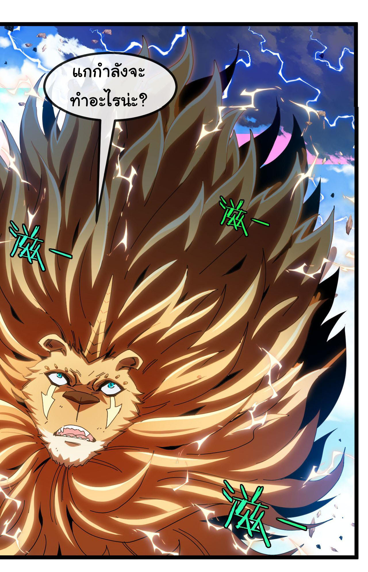 Reincarnated as the King of Beasts ตอนที่ 21 หน้า 17