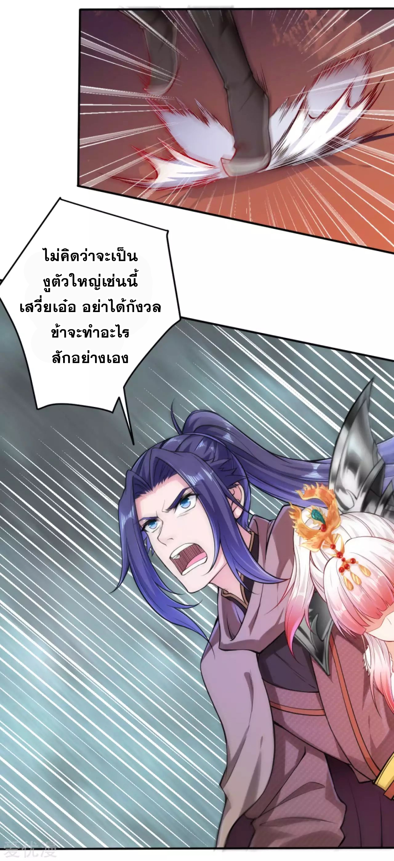 Against the Gods - อสูรพลิกฟ้า ตอนที่ 267 หน้า 12