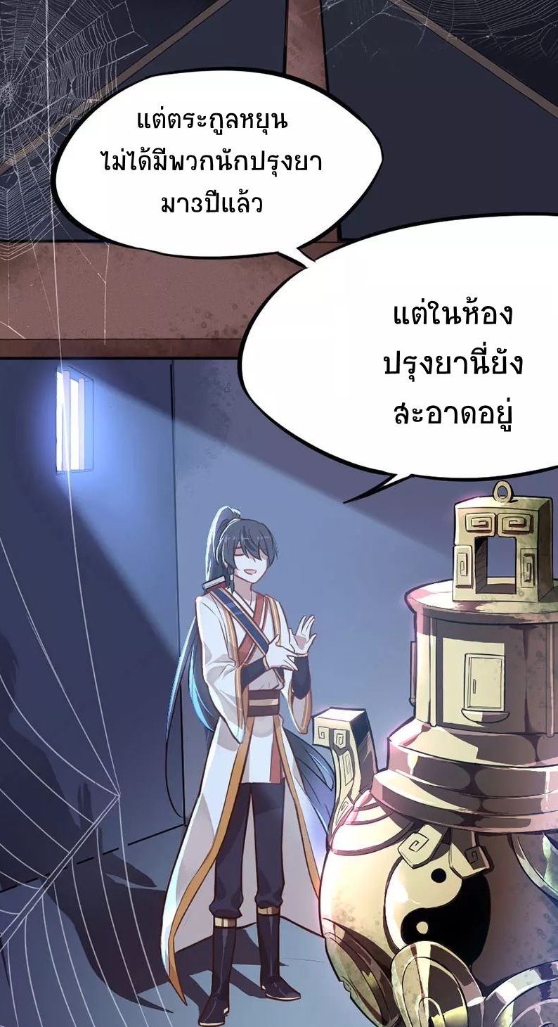 การกลับมาของจักพรรดิ์ ตอนที่ 7 หน้า 7