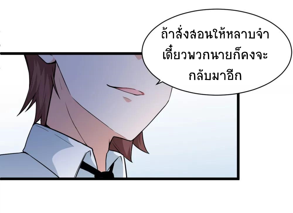 สุดยอดระบบอาจารย์ ตอนที่ 8 หน้า 7
