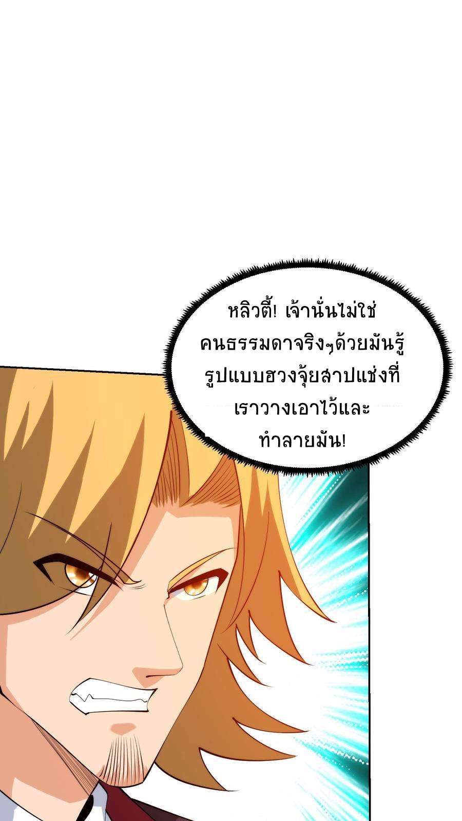 ตาขวาของฉันคือระบบพระเจ้า (My Right Eye Is a God-Class Computer) ตอนที่ 47 หน้า 2
