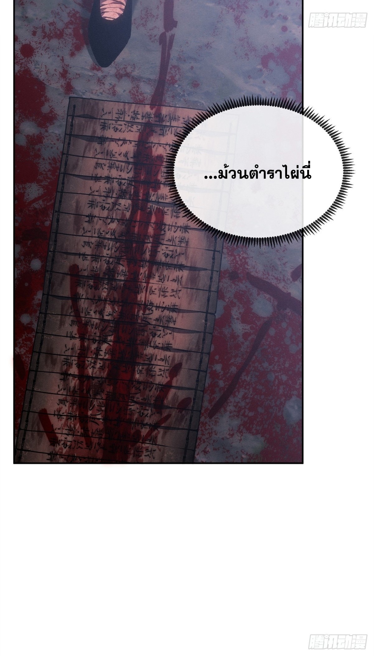 Dao of the Bizarre Immortal เซียนมรรคพิกล คนวิปลาส ตอนที่ 70 หน้า 34