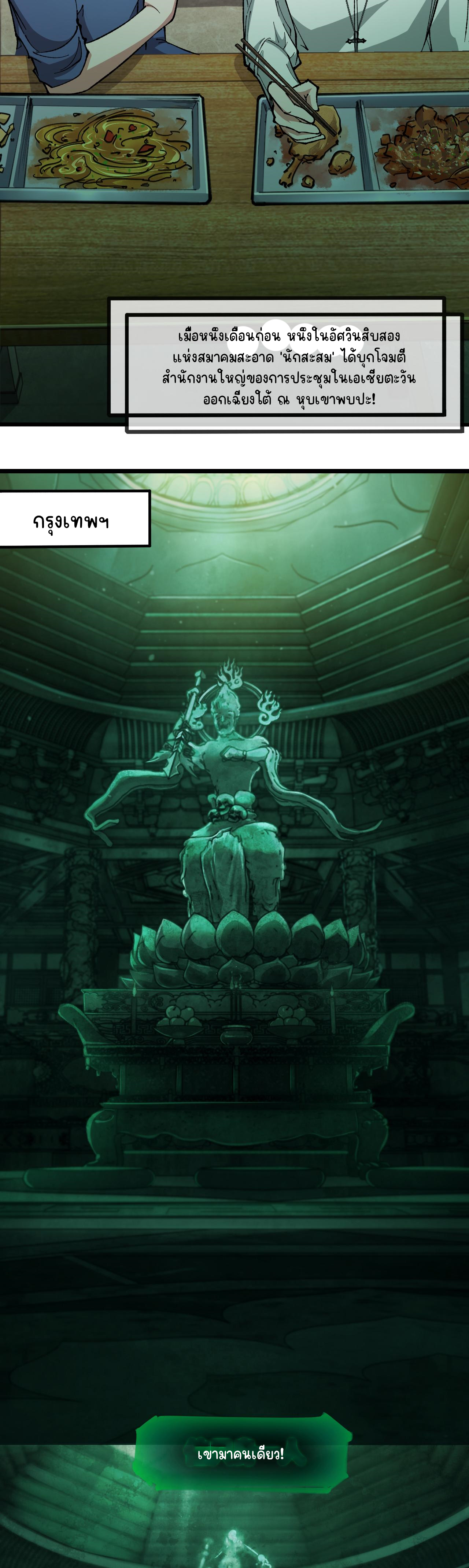 นักสะสมสิ่งลี้ลับ ตอนที่ 1 หน้า 21
