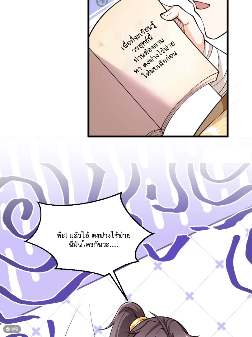 I Relied on Roasting to Be Body Cultivation Master ตอนที่ 5 หน้า 15