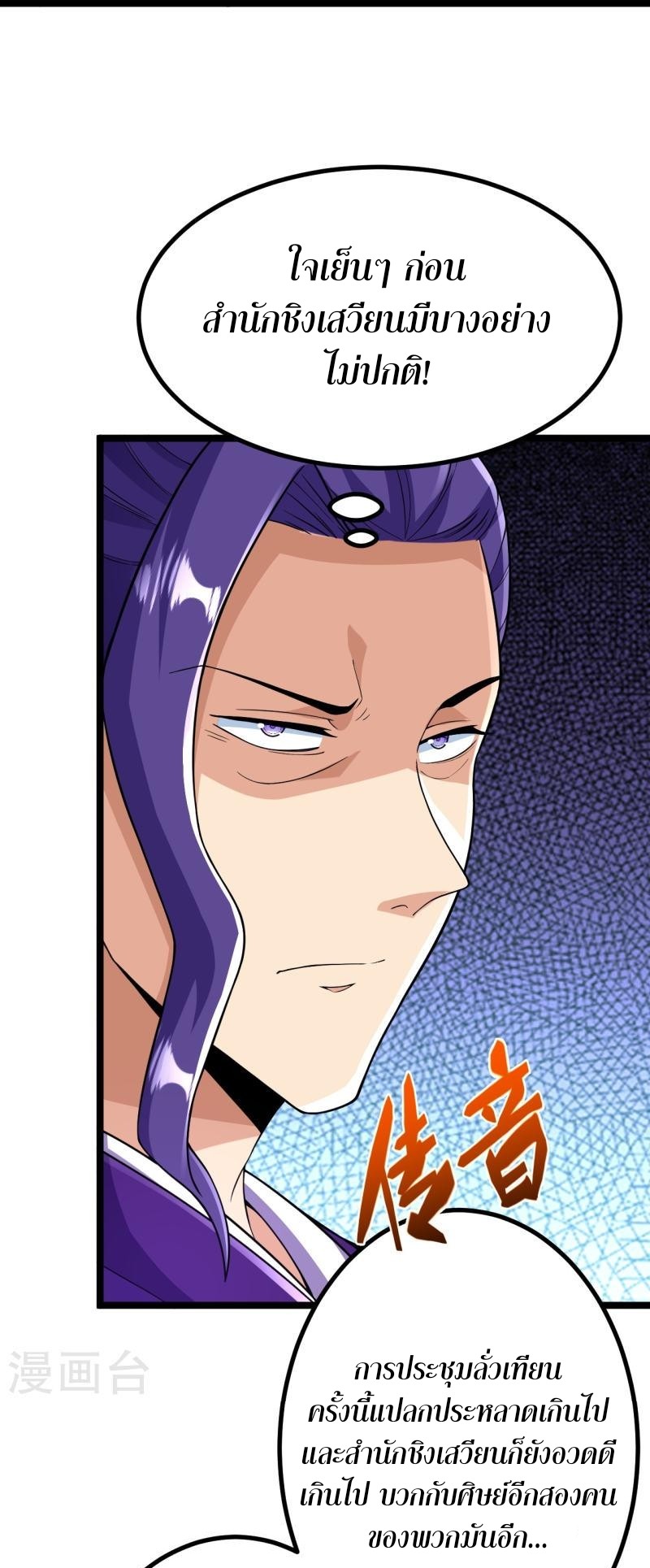ผู้ขัดเกลาร่างกายที่แข็งแกร่งที่สุดในประวัติศาสตร์ ตอนที่ 64 หน้า 24