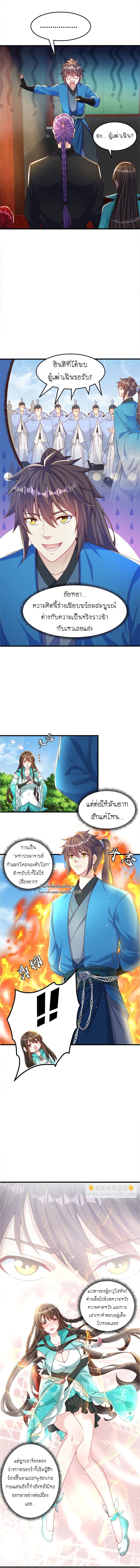 เทพก็อยากทำไร่ไถนาเหมือนกัน! (ชนจีน) ตอนที่ 92 หน้า 3