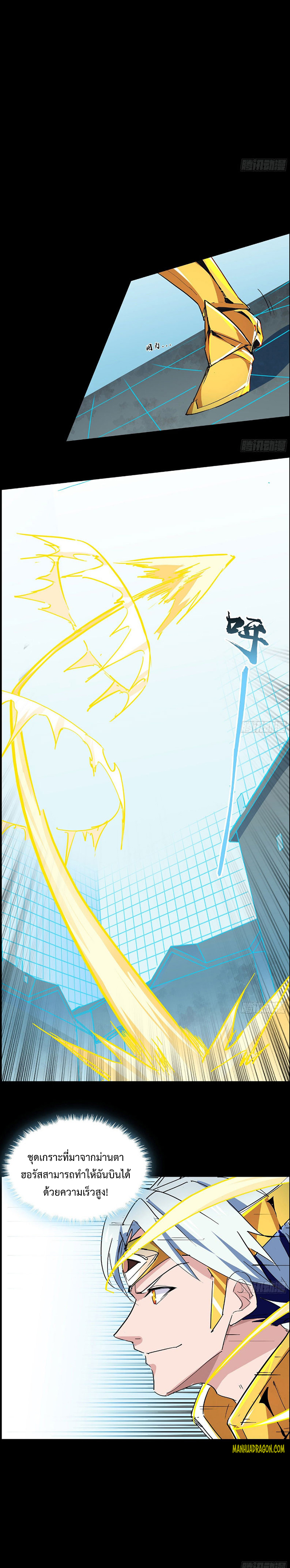 Unlock 99 Heroines in End Times ตอนที่ 43 หน้า 8