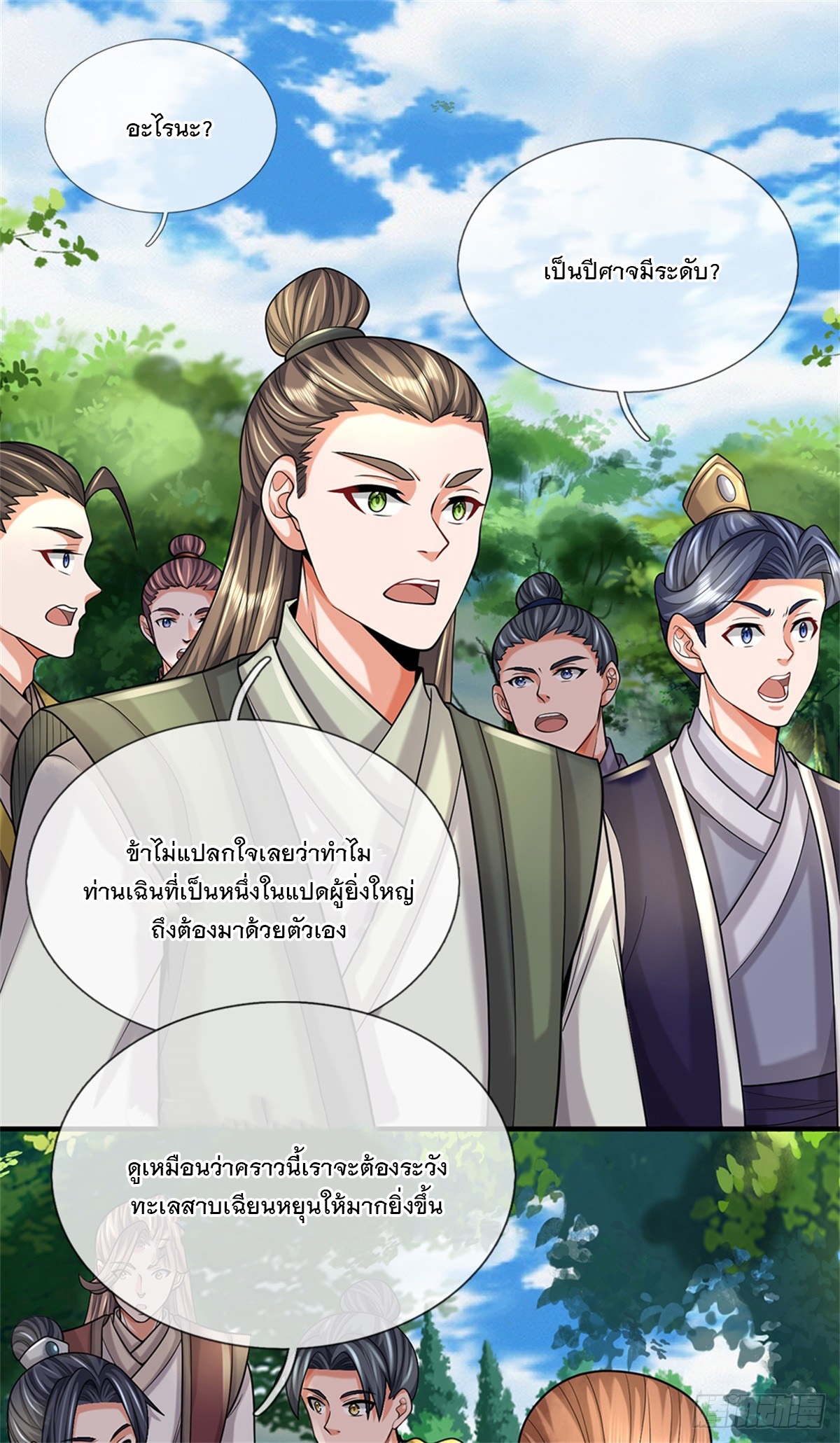 ข้าถูกเลี้ยงดูโดยหญิงสาวปีศาจ ตอนที่ 49 หน้า 12