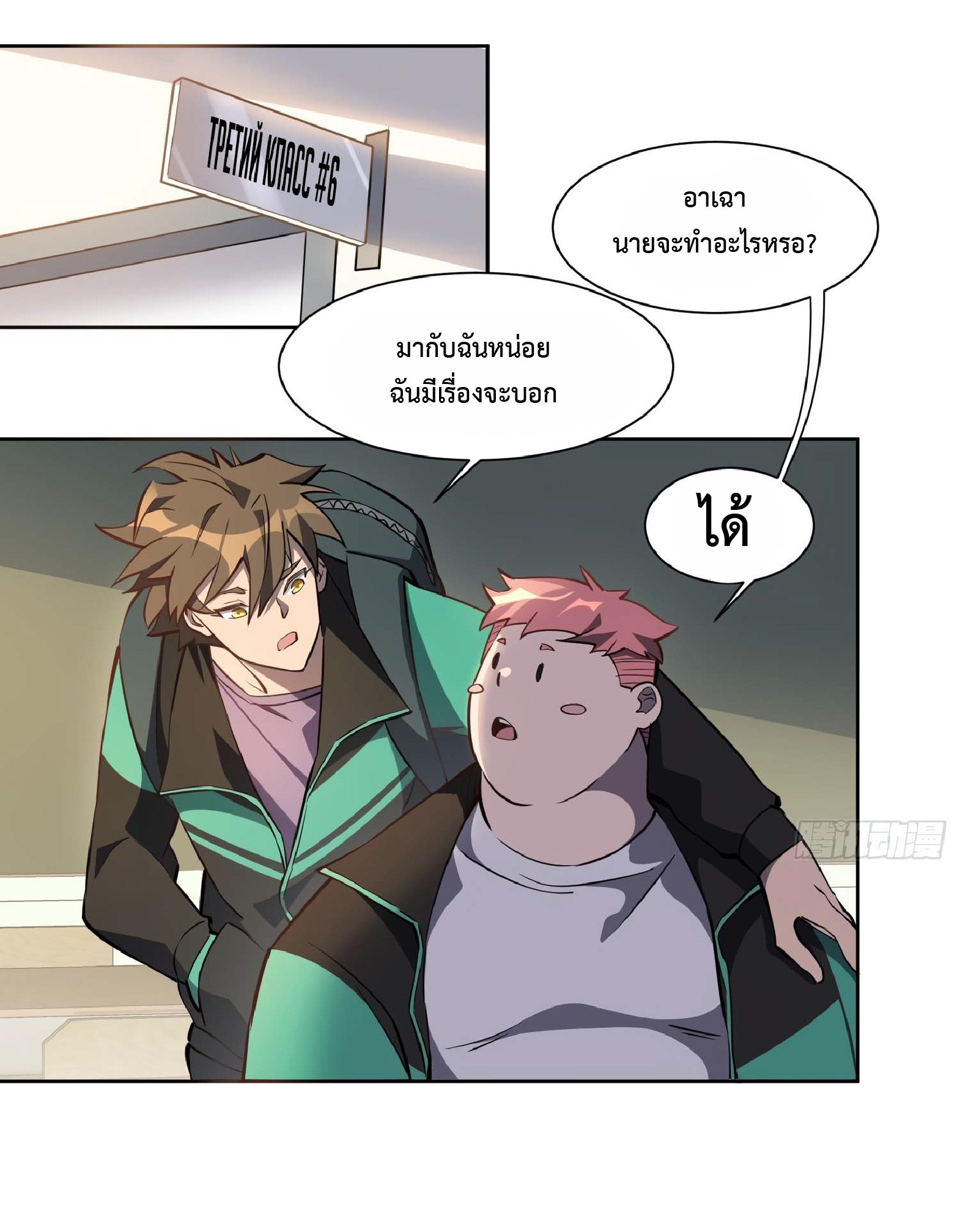 The People On Earth Are Too Ferocious ตอนที่ 27 หน้า 7