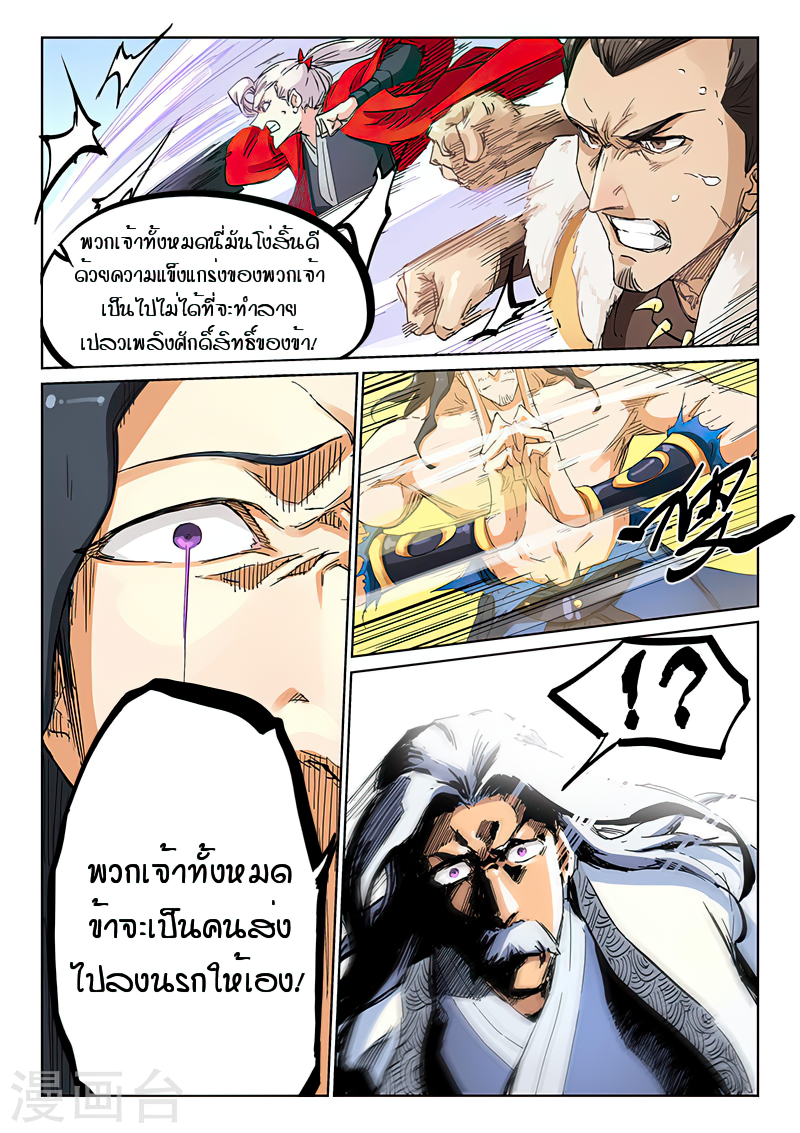 Star Martial God Techniquer ตอนที่ 187 หน้า 3