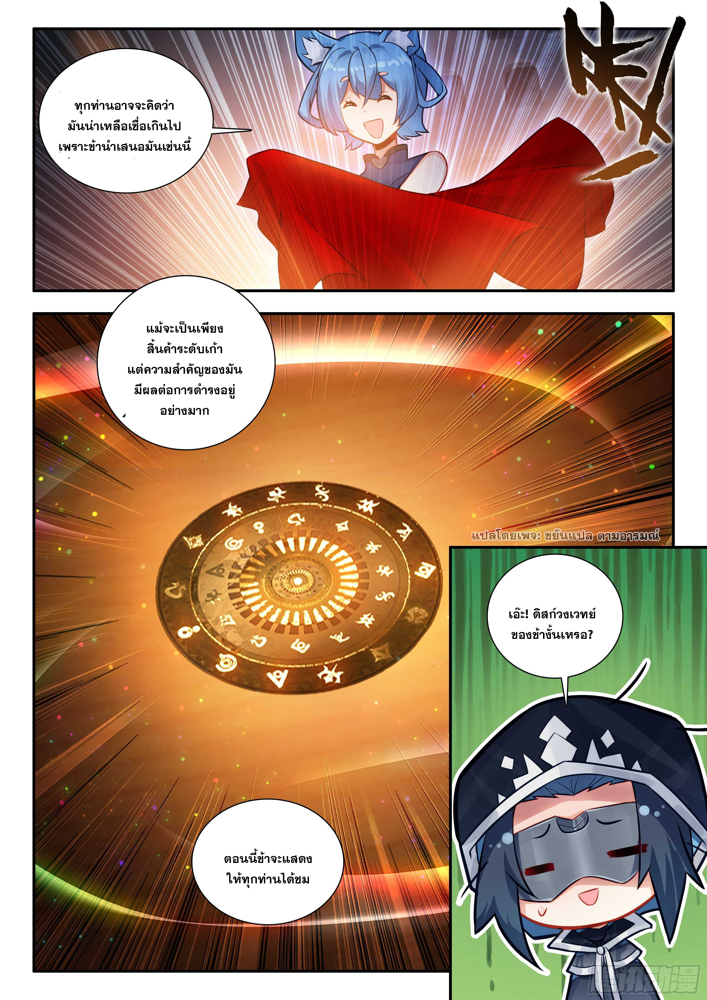 Douluo Dalu 5 - Rebirth of Tang san ตอนที่ 163 หน้า 17