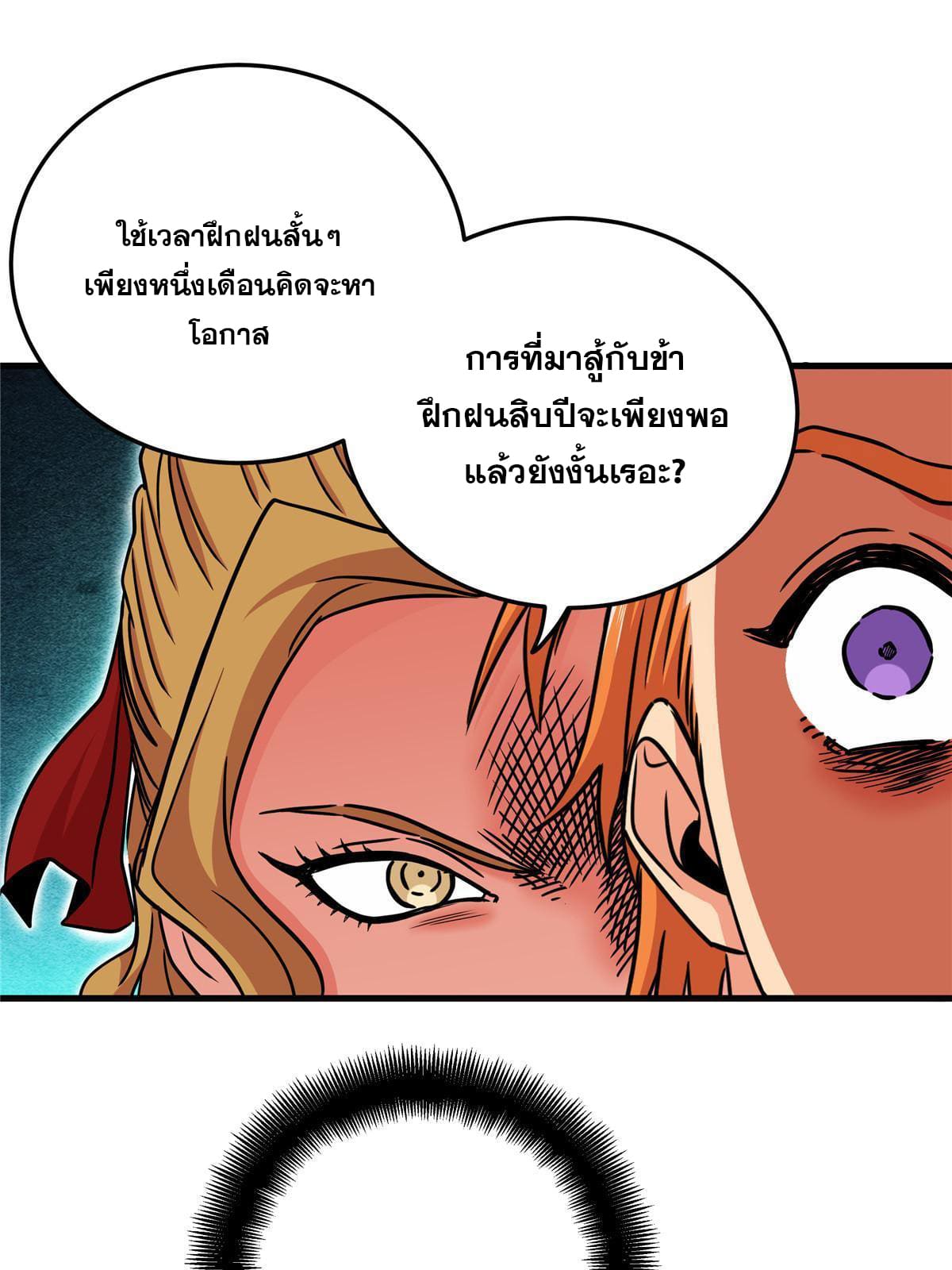 ราชันอหังการ - Emperor's Domination ตอนที่ 55 หน้า 38