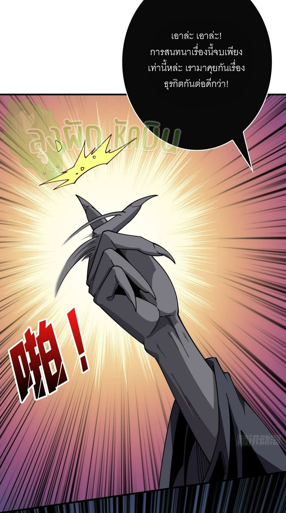 (ชนจีน) IT STARTS WITH A KINGPIN ACCOUNT - จุติจอมราชัน ตอนที่ 334 หน้า 10