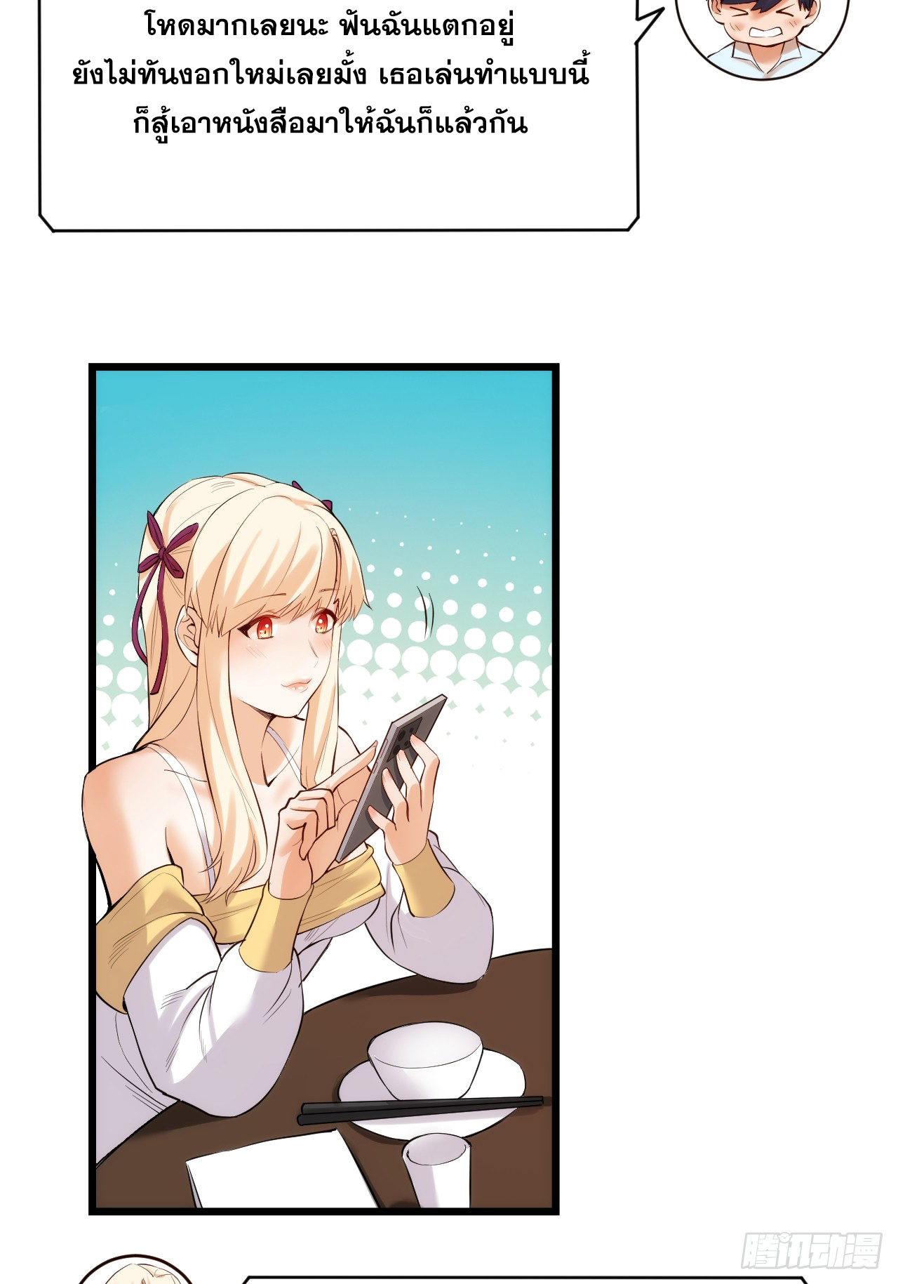 สุริยันและจันทรา ตอนที่ 6 หน้า 10